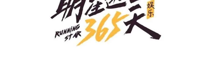 Giải Trí: Minh Tinh Bỏ Trốn 365 Ngày Chapter 30 - Trang 3