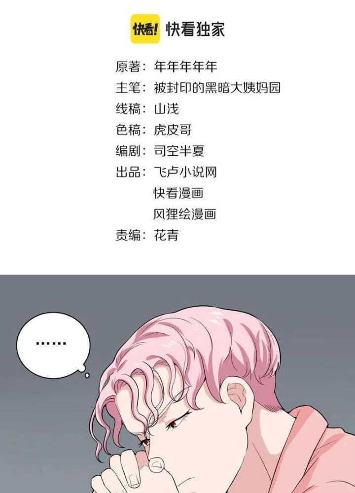 Giải Trí: Minh Tinh Bỏ Trốn 365 Ngày Chapter 30 - Trang 4