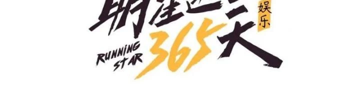 Giải Trí: Minh Tinh Bỏ Trốn 365 Ngày Chapter 39 - Trang 3