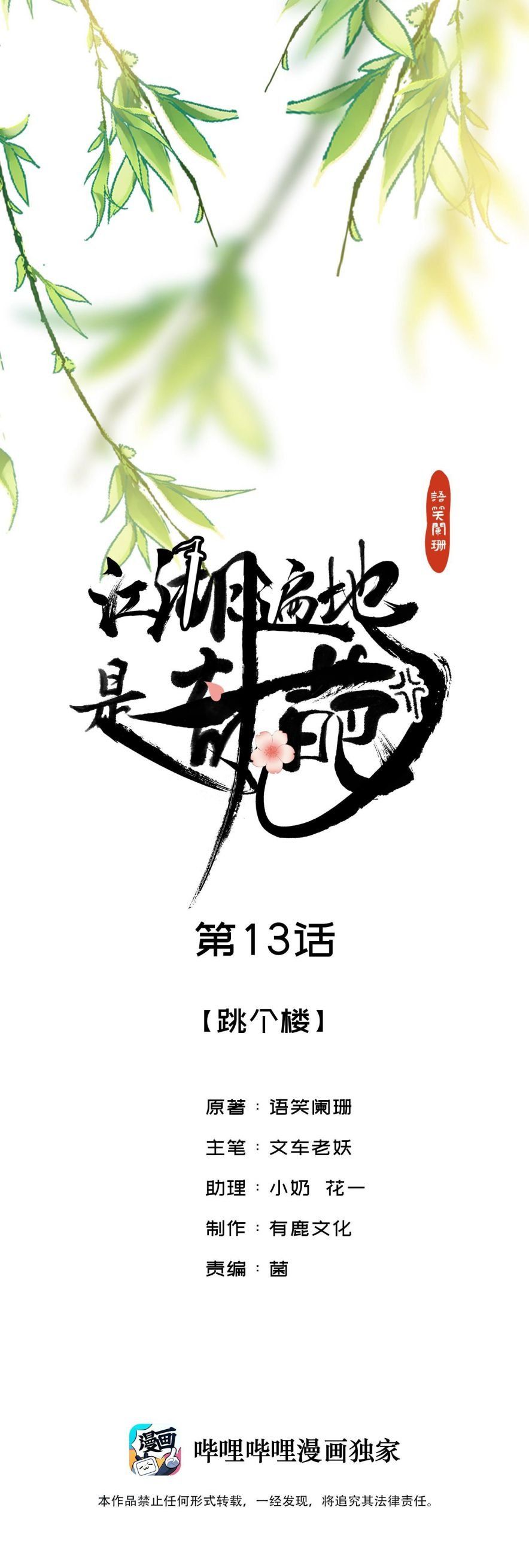 Giang Hồ Biến Địa Thị Kỳ Ba Chapter 13 - Trang 2