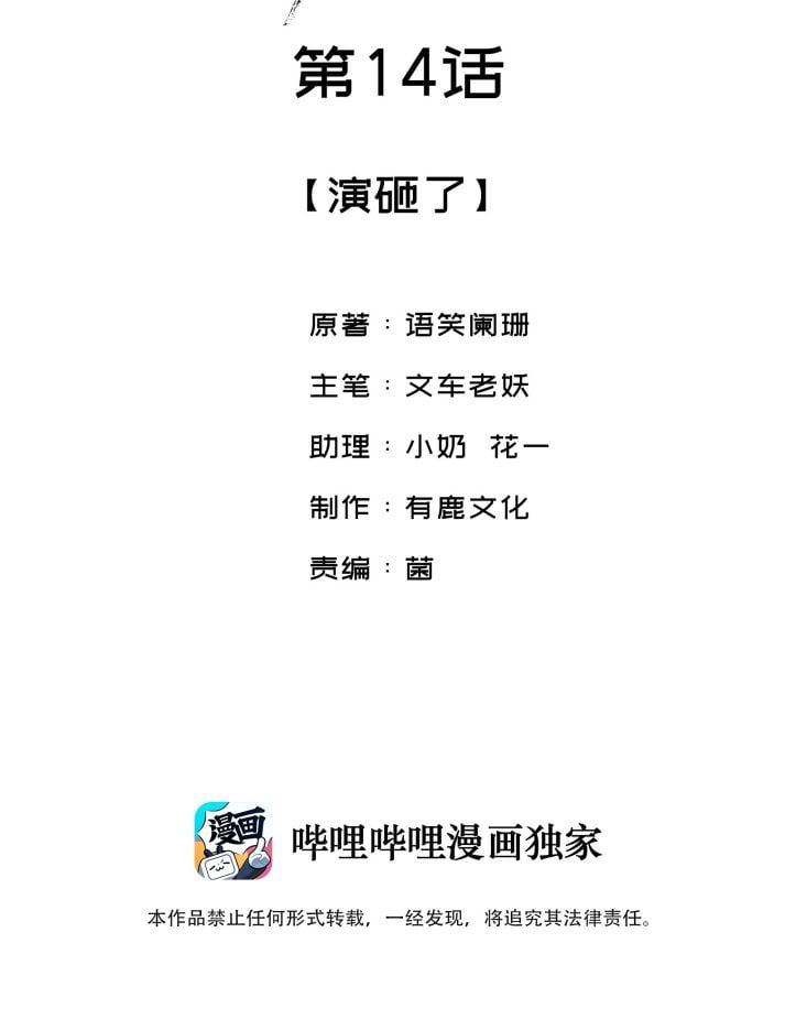 Giang Hồ Biến Địa Thị Kỳ Ba Chapter 14 - Trang 3