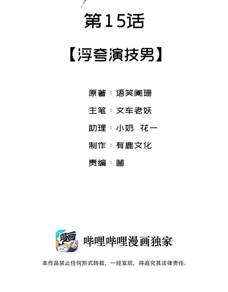 Giang Hồ Biến Địa Thị Kỳ Ba Chapter 15 - Trang 3