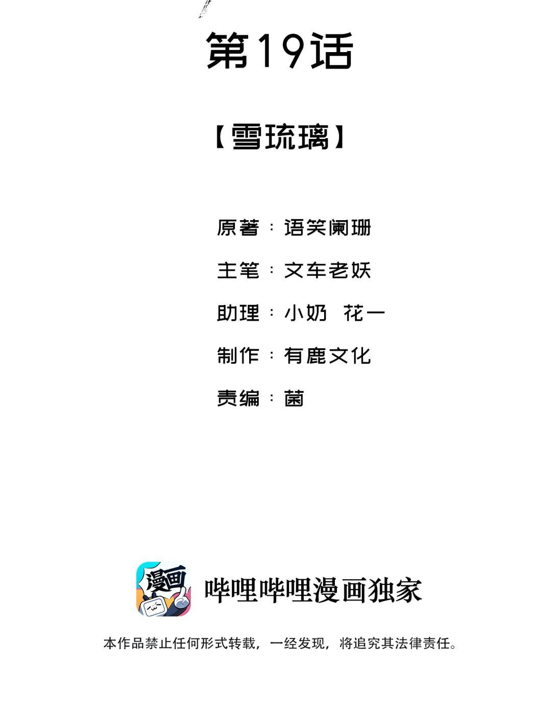 Giang Hồ Biến Địa Thị Kỳ Ba Chapter 19 - Trang 3