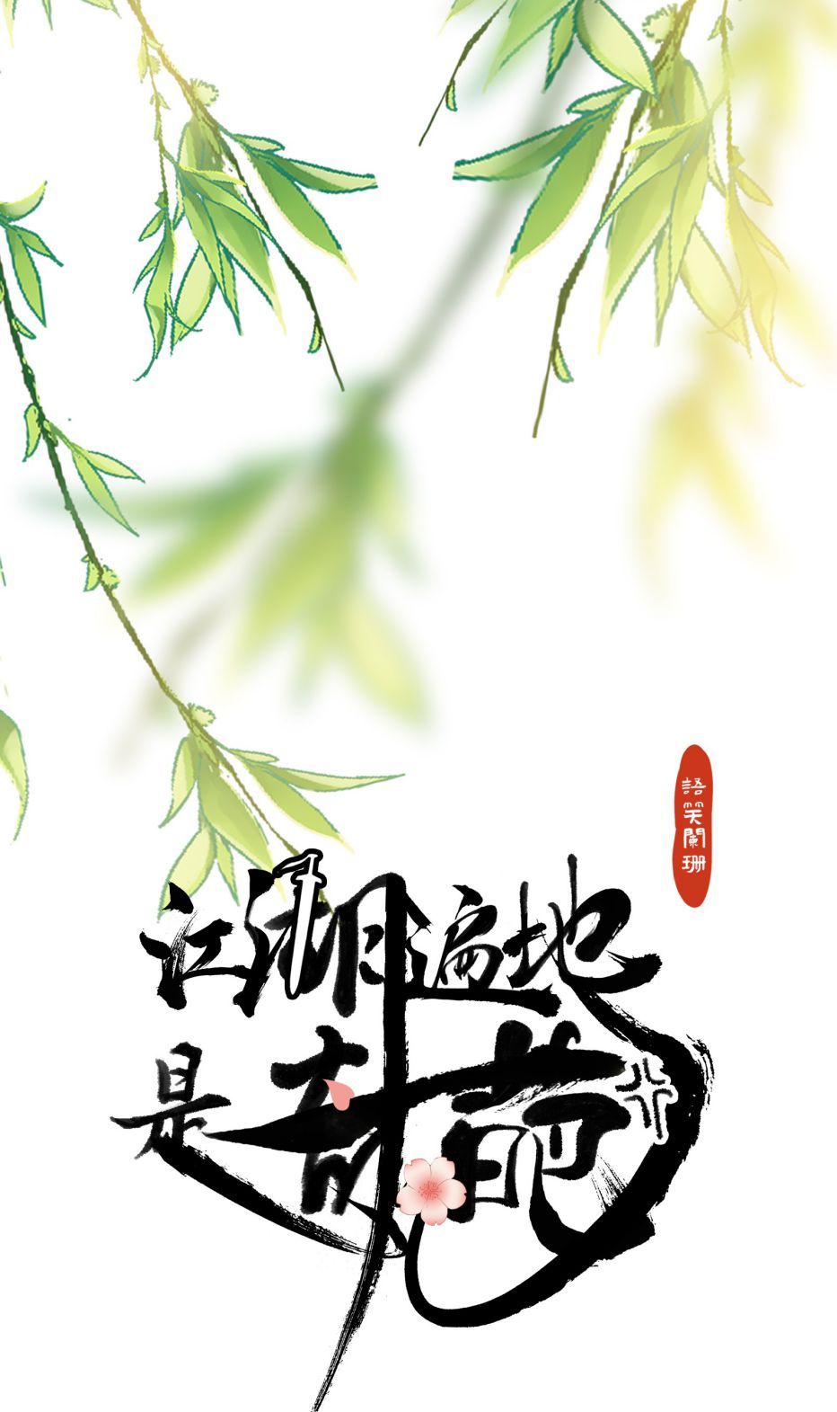 Giang Hồ Biến Địa Thị Kỳ Ba Chapter 33 - Trang 3
