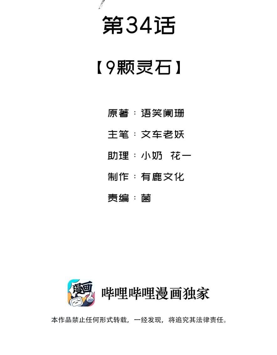 Giang Hồ Biến Địa Thị Kỳ Ba Chapter 34 - Trang 4