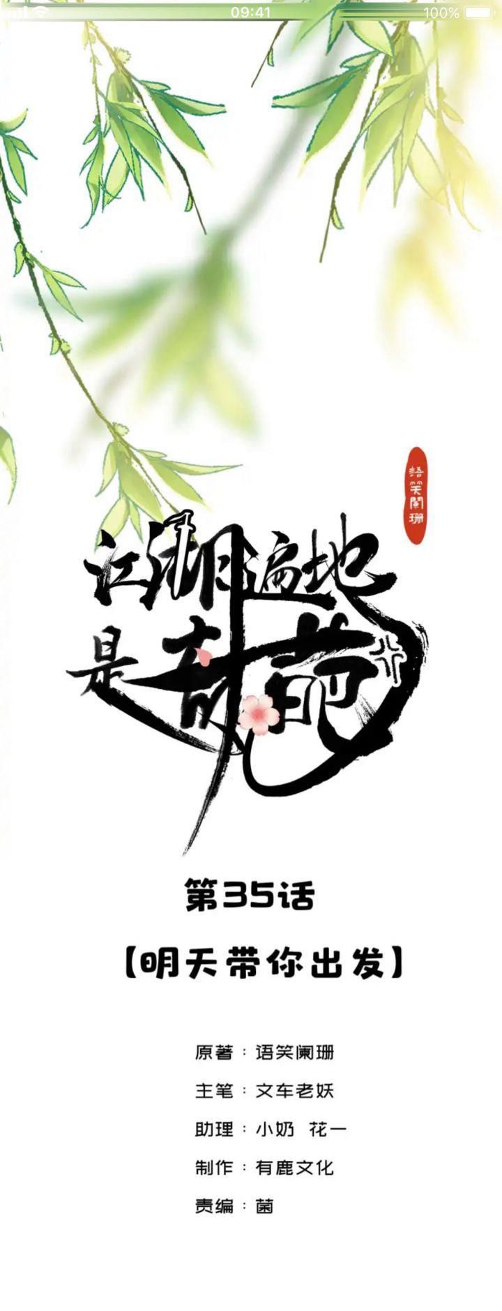 Giang Hồ Biến Địa Thị Kỳ Ba Chapter 35 - Trang 3
