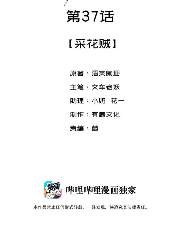 Giang Hồ Biến Địa Thị Kỳ Ba Chapter 37 - Trang 4