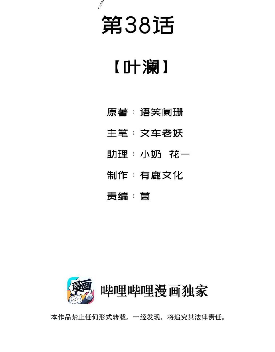 Giang Hồ Biến Địa Thị Kỳ Ba Chapter 38 - Trang 3