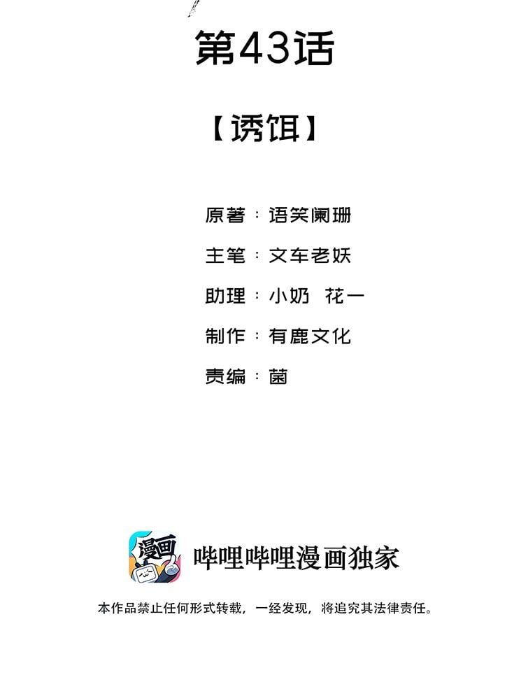 Giang Hồ Biến Địa Thị Kỳ Ba Chapter 43 - Trang 3