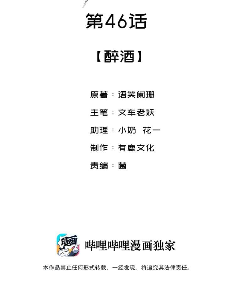 Giang Hồ Biến Địa Thị Kỳ Ba Chapter 46 - Trang 3
