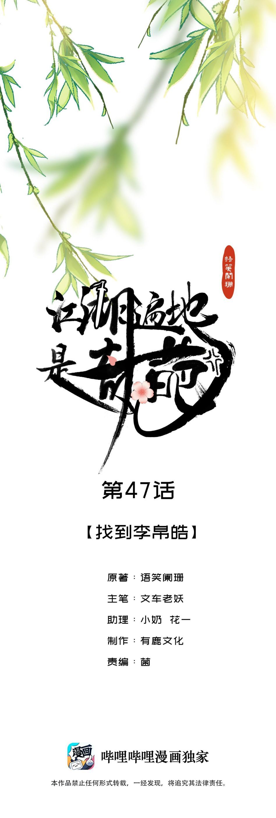 Giang Hồ Biến Địa Thị Kỳ Ba Chapter 47 - Trang 3