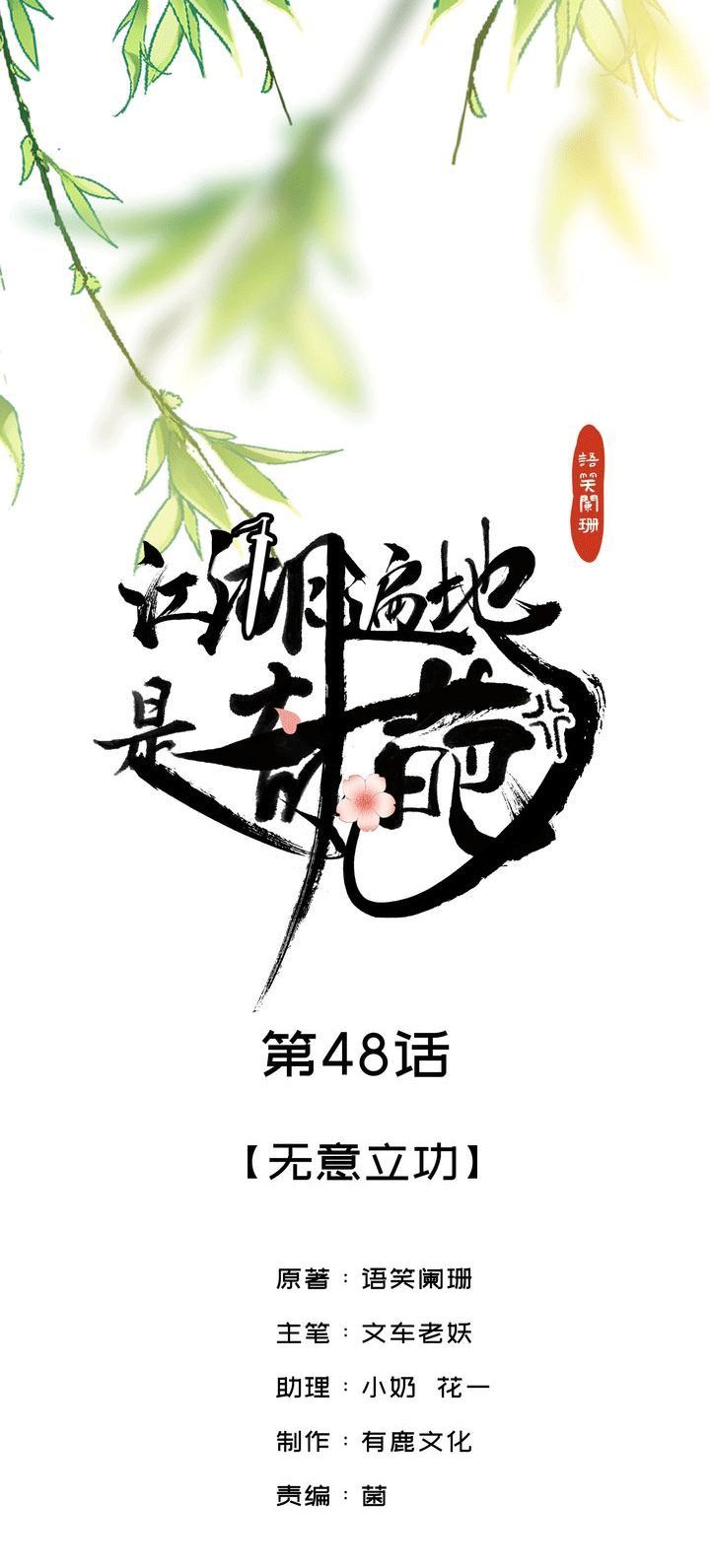 Giang Hồ Biến Địa Thị Kỳ Ba Chapter 48 - Trang 3