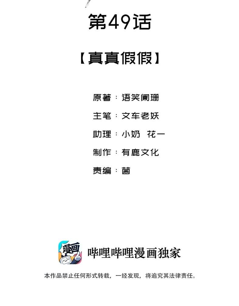 Giang Hồ Biến Địa Thị Kỳ Ba Chapter 49 - Trang 3