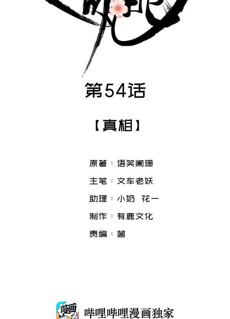 Giang Hồ Biến Địa Thị Kỳ Ba Chapter 54 - Trang 3