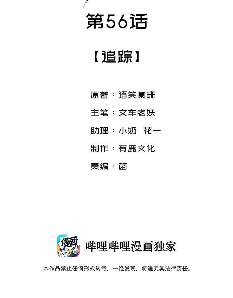 Giang Hồ Biến Địa Thị Kỳ Ba Chapter 56 - Trang 3