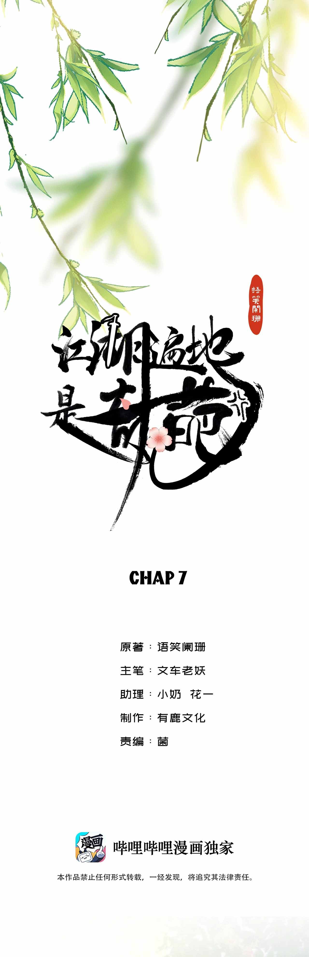 Giang Hồ Biến Địa Thị Kỳ Ba Chapter 7 - Trang 2