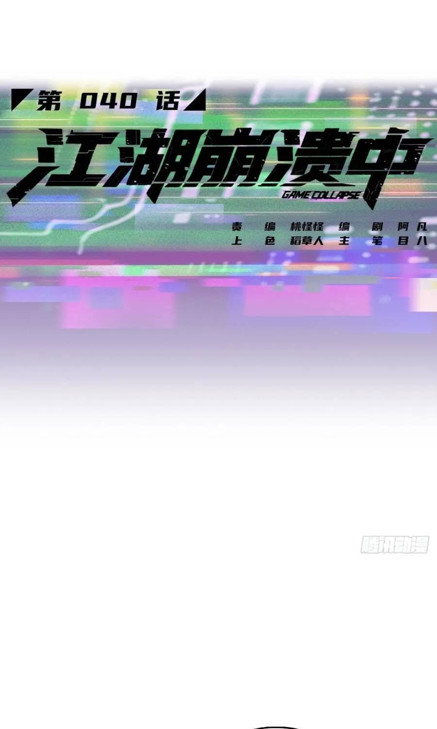Giang Hồ Đang Sụp Đổ Chapter 40 - Trang 5