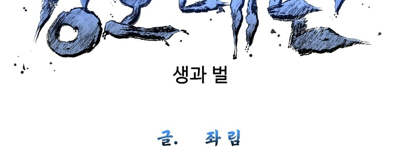 Giang Hồ Sinh Tử Chiến Chapter 4 - Trang 2