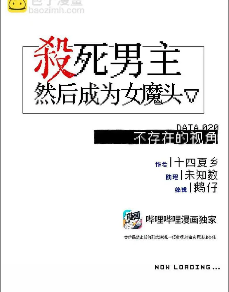 Giết chết nam chính sau đó trở thành nữ ma đầu Chapter 20 - Trang 5