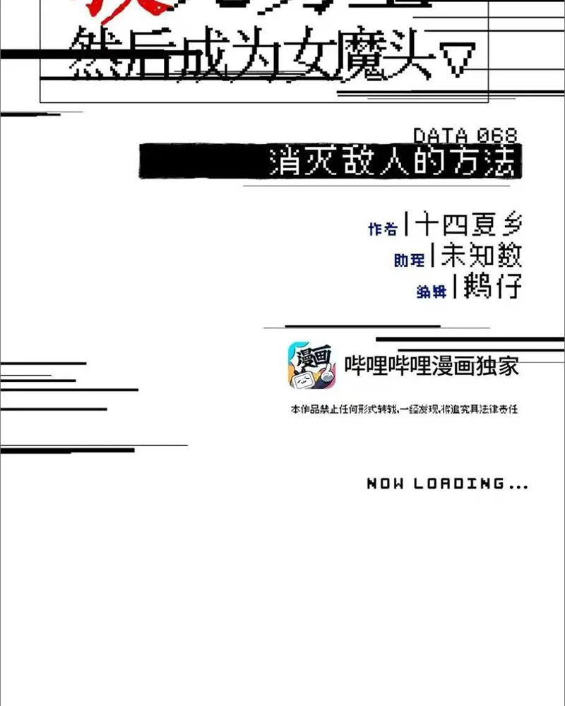 Giết chết nam chính sau đó trở thành nữ ma đầu Chapter 68 - Trang 14