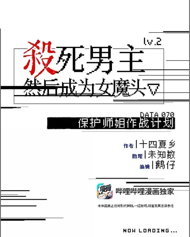 Giết chết nam chính sau đó trở thành nữ ma đầu Chapter 70 - Trang 10