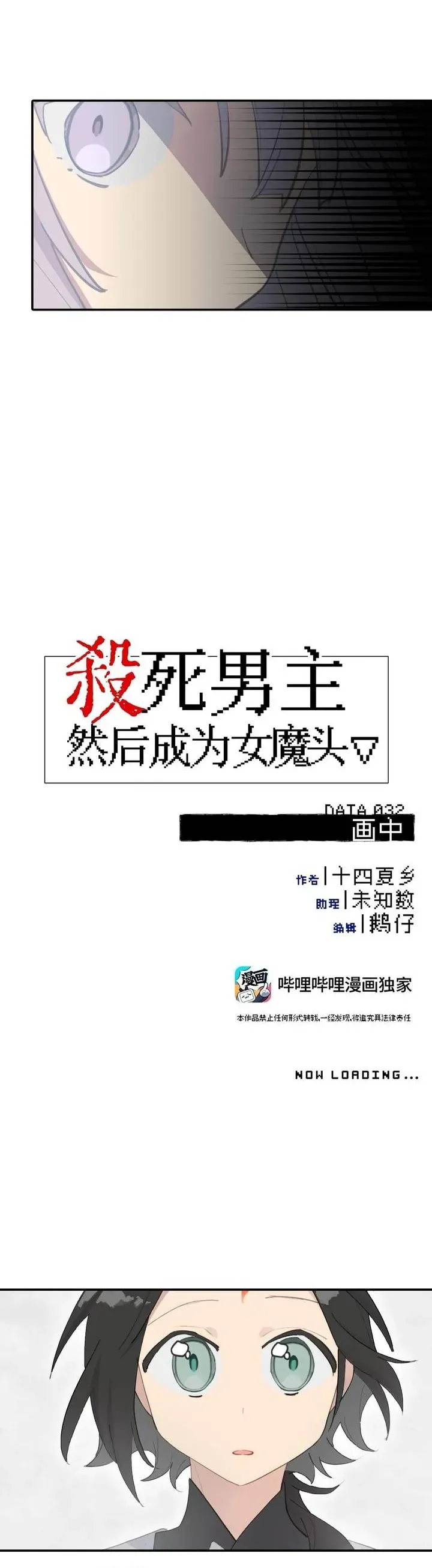 Giết Chết Nam Chính Ta Trở Thành Nữ Ma Đầu Chapter 32 - Trang 6