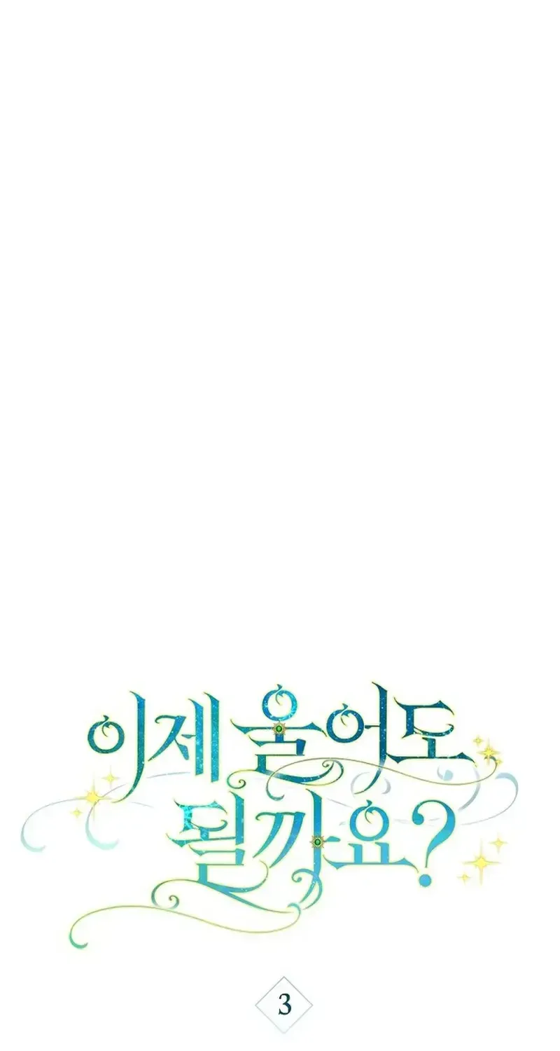 Giờ Thì Tôi Có Thể Khóc Được Chưa? Chapter 3 - Trang 41