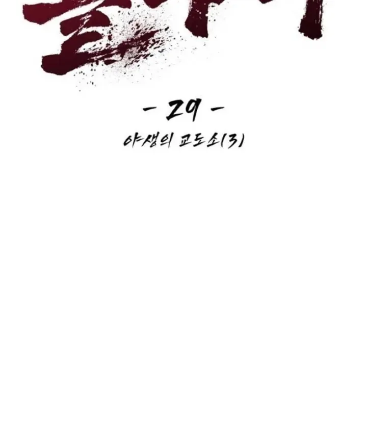 Góa Phu Tận Thế Chapter 29 - Trang 24