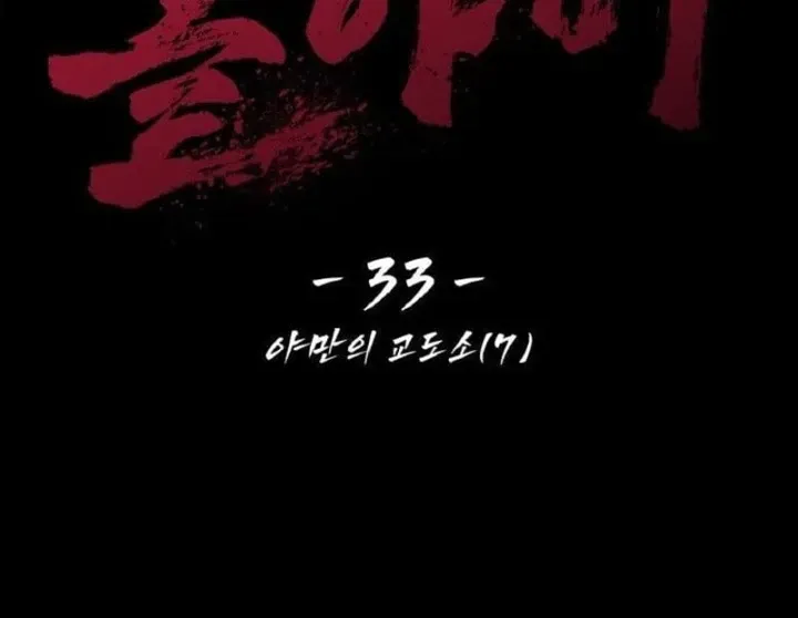 Góa Phu Tận Thế Chapter 33 - Trang 33