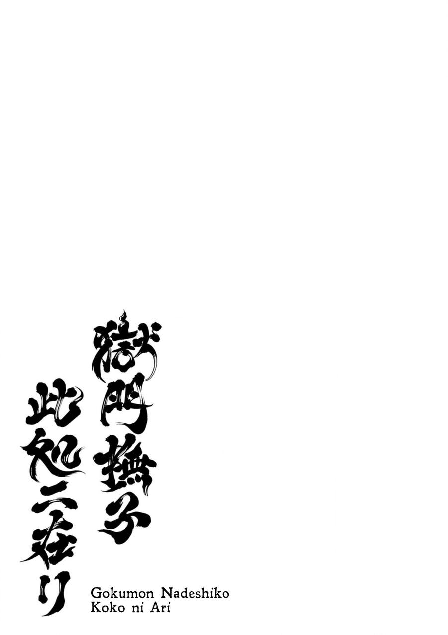 Gokumon Nadeshiko Koko Ni Ari Chapter 1 - Trang 7