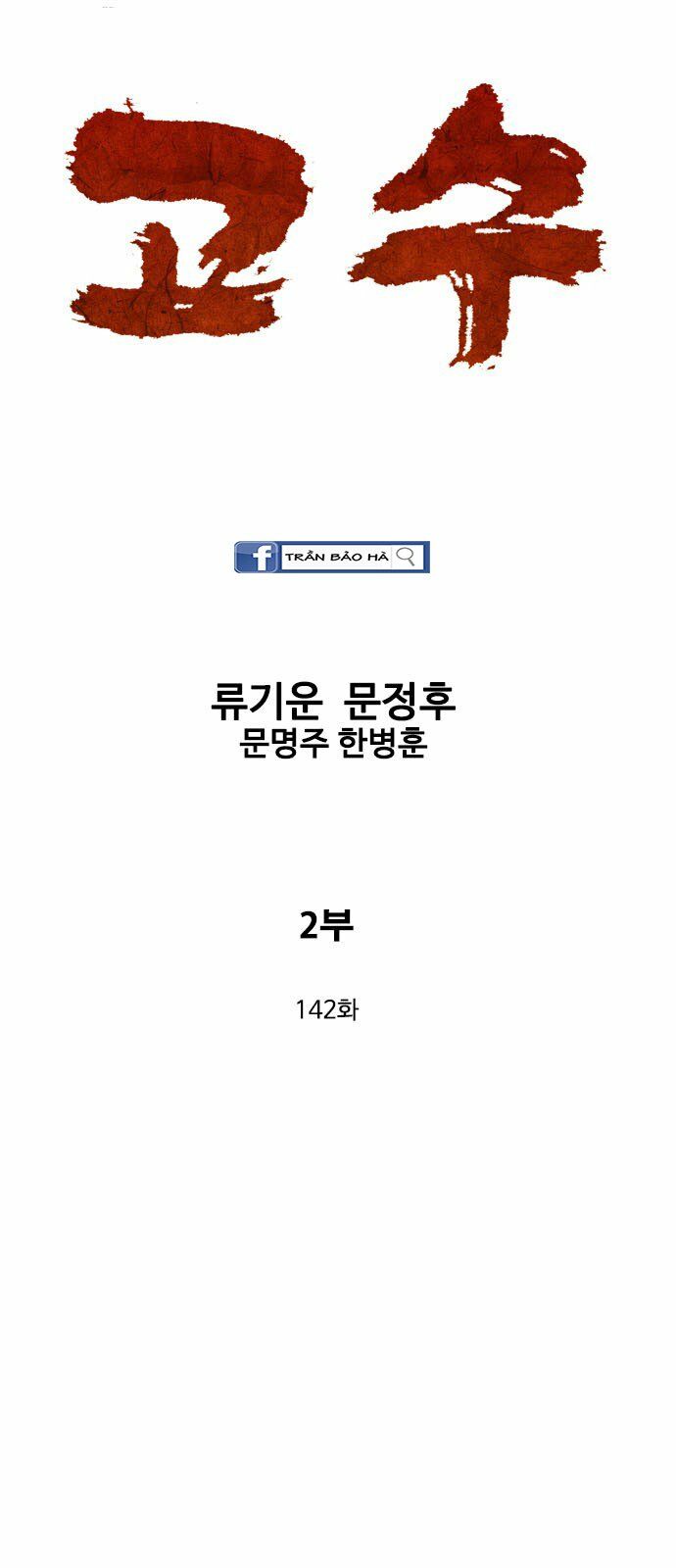 Gosu - Cao Thủ 2 Chapter 142 - Trang 5
