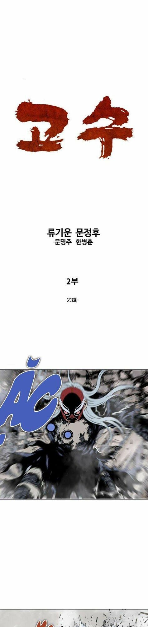 Gosu - Cao Thủ 2 Chapter 23 - Trang 3