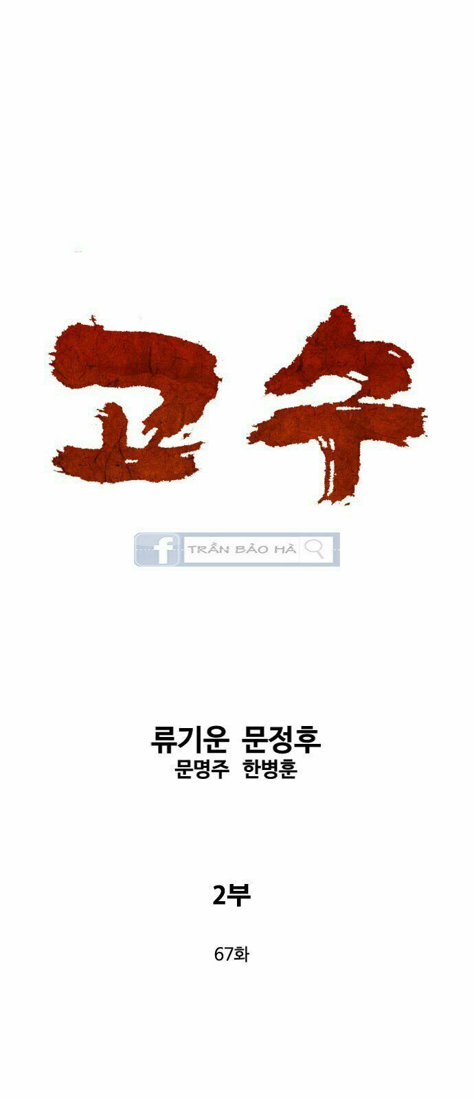 Gosu - Cao Thủ 2 Chapter 67 - Trang 2