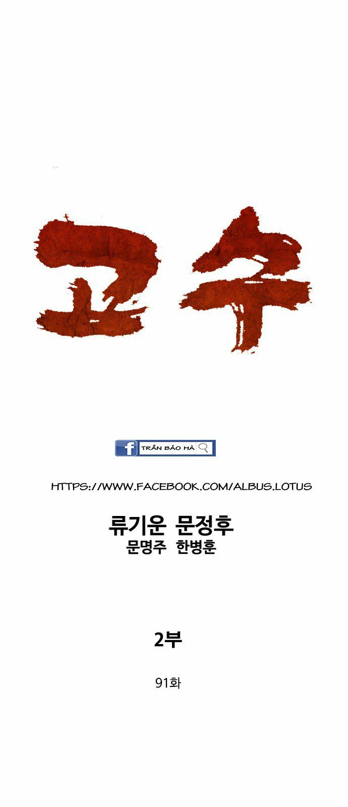 Gosu - Cao Thủ 2 Chapter 91 - Trang 2