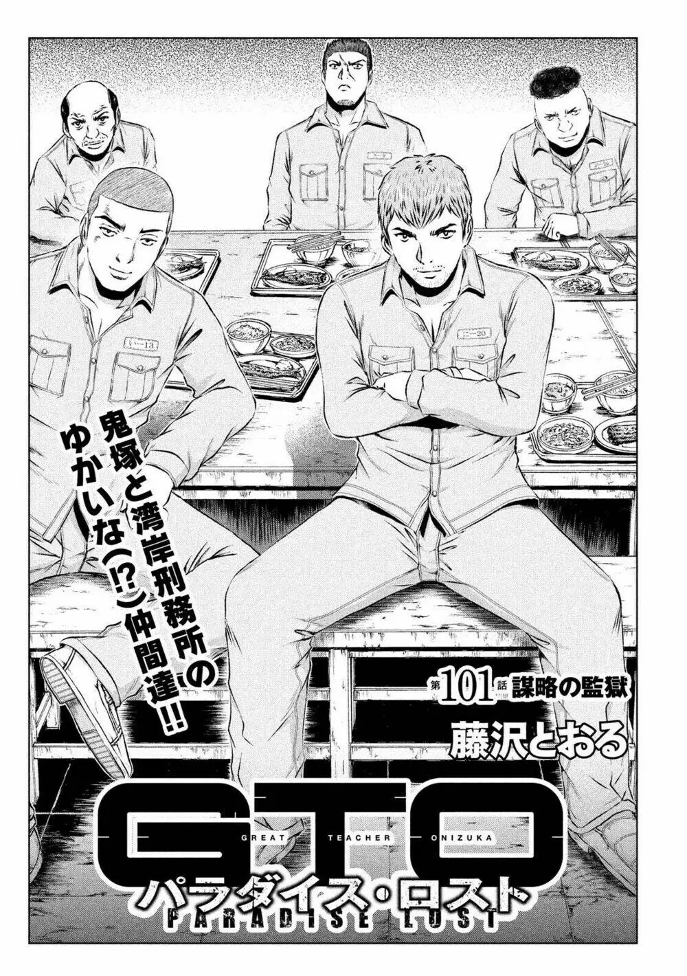 Great Teacher Onizuka : Paradise Lost Chapter 101 - Trang 2
