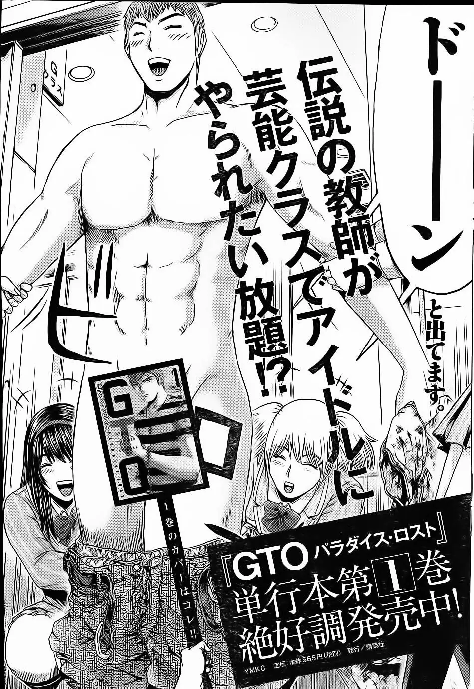 Great Teacher Onizuka : Paradise Lost Chapter 12 - Trang 24