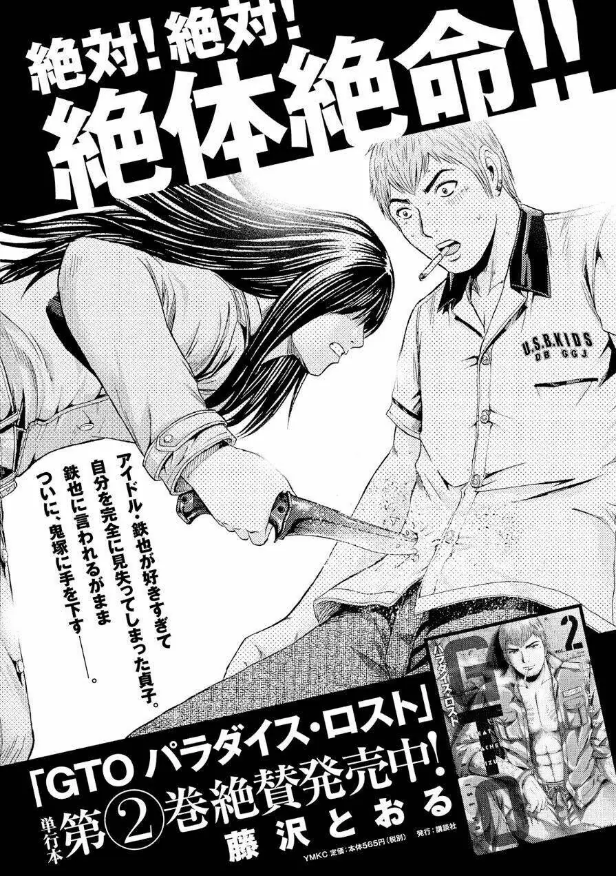 Great Teacher Onizuka : Paradise Lost Chapter 27 - Trang 24
