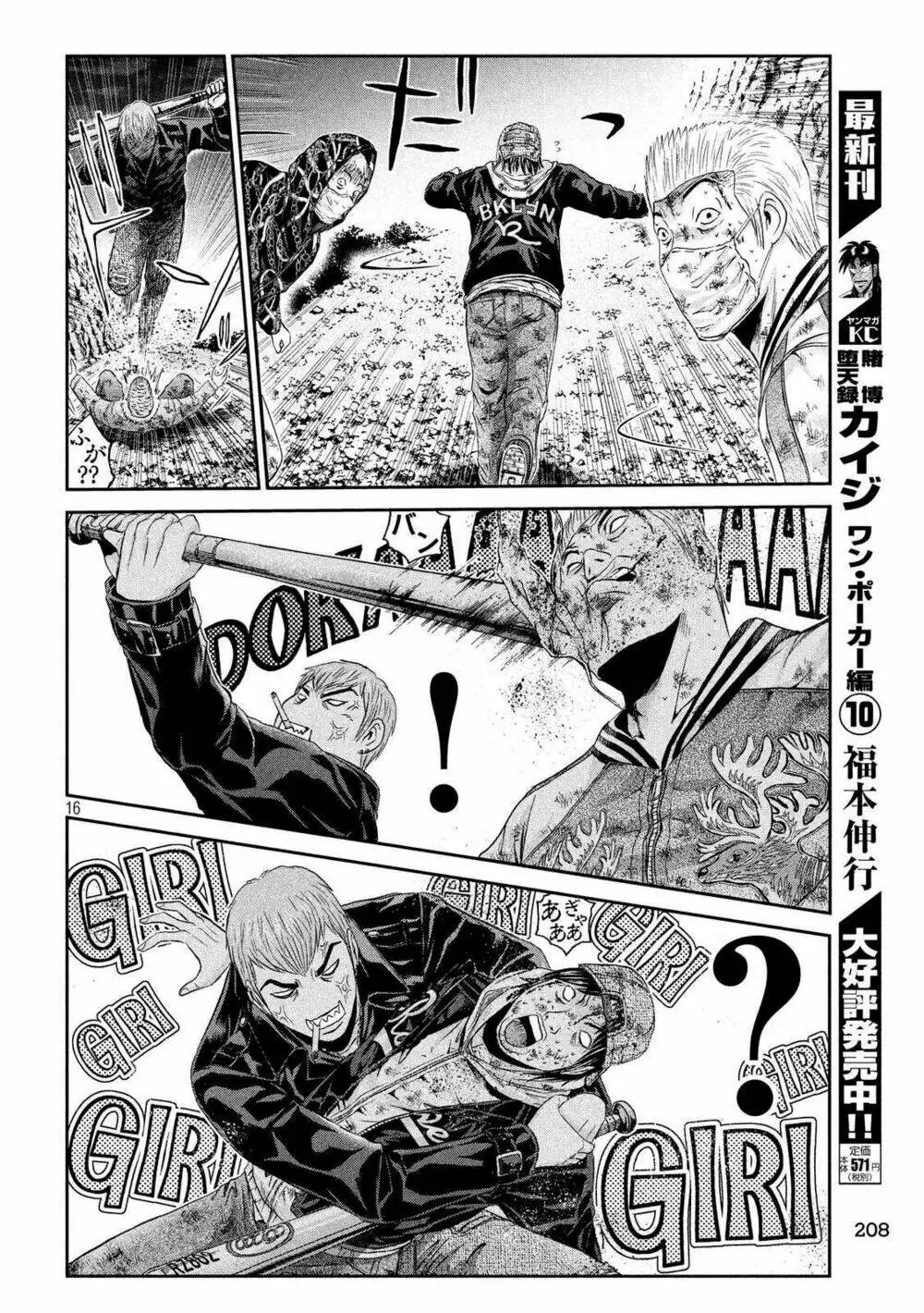 Great Teacher Onizuka : Paradise Lost Chapter 39 - Trang 17