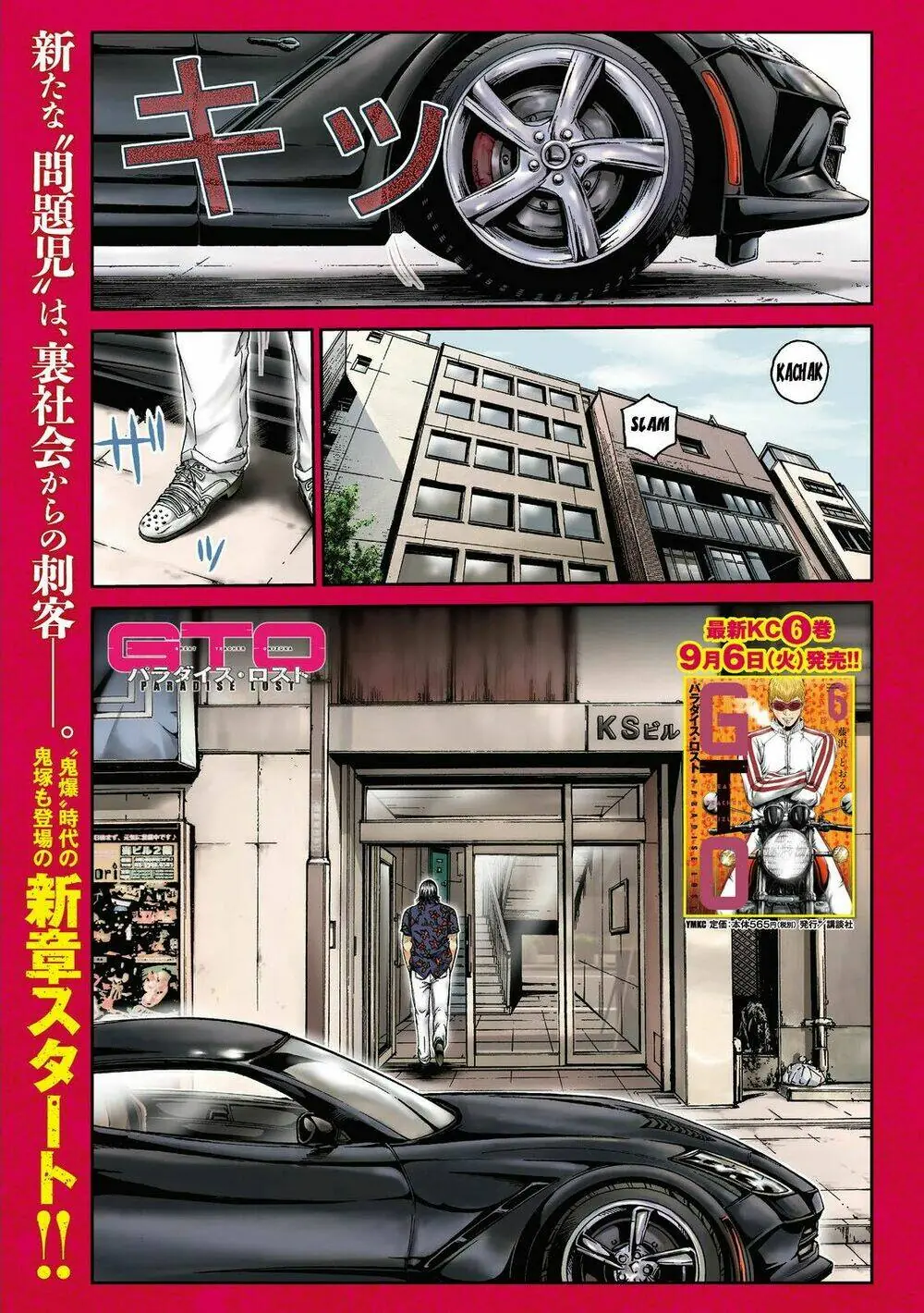 Great Teacher Onizuka : Paradise Lost Chapter 61 - Trang 2