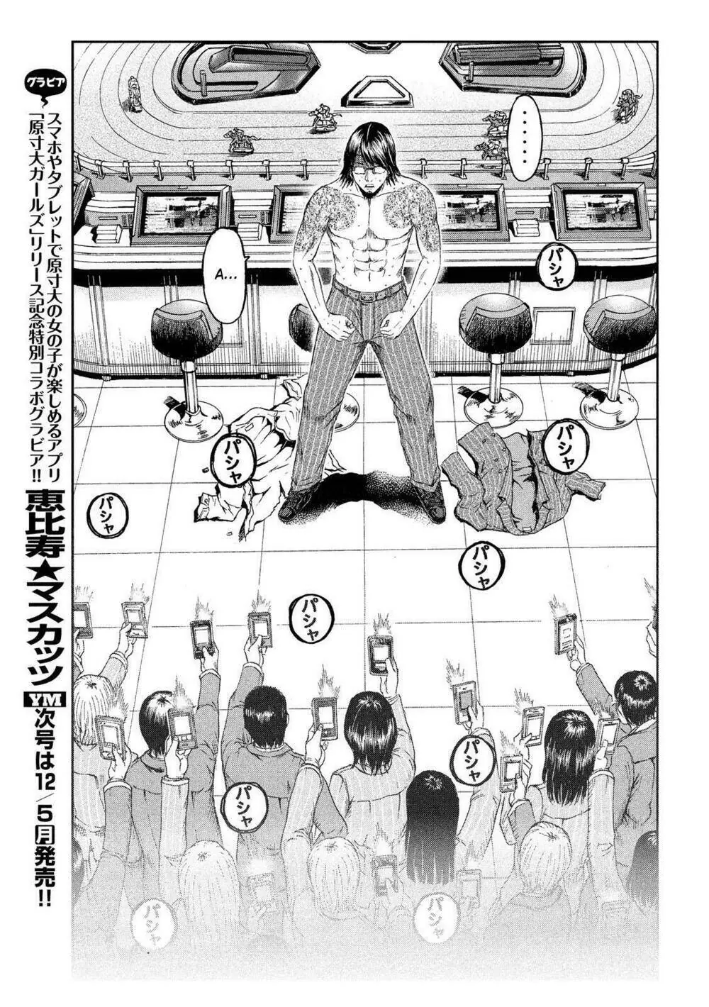 Great Teacher Onizuka : Paradise Lost Chapter 70 - Trang 17