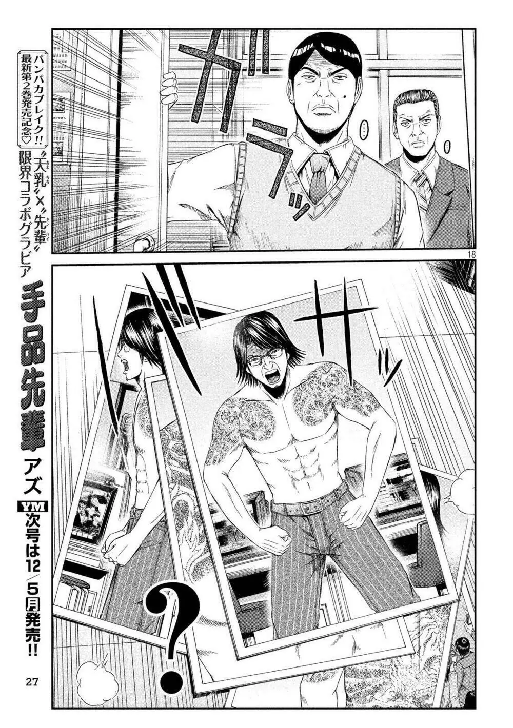 Great Teacher Onizuka : Paradise Lost Chapter 70 - Trang 19