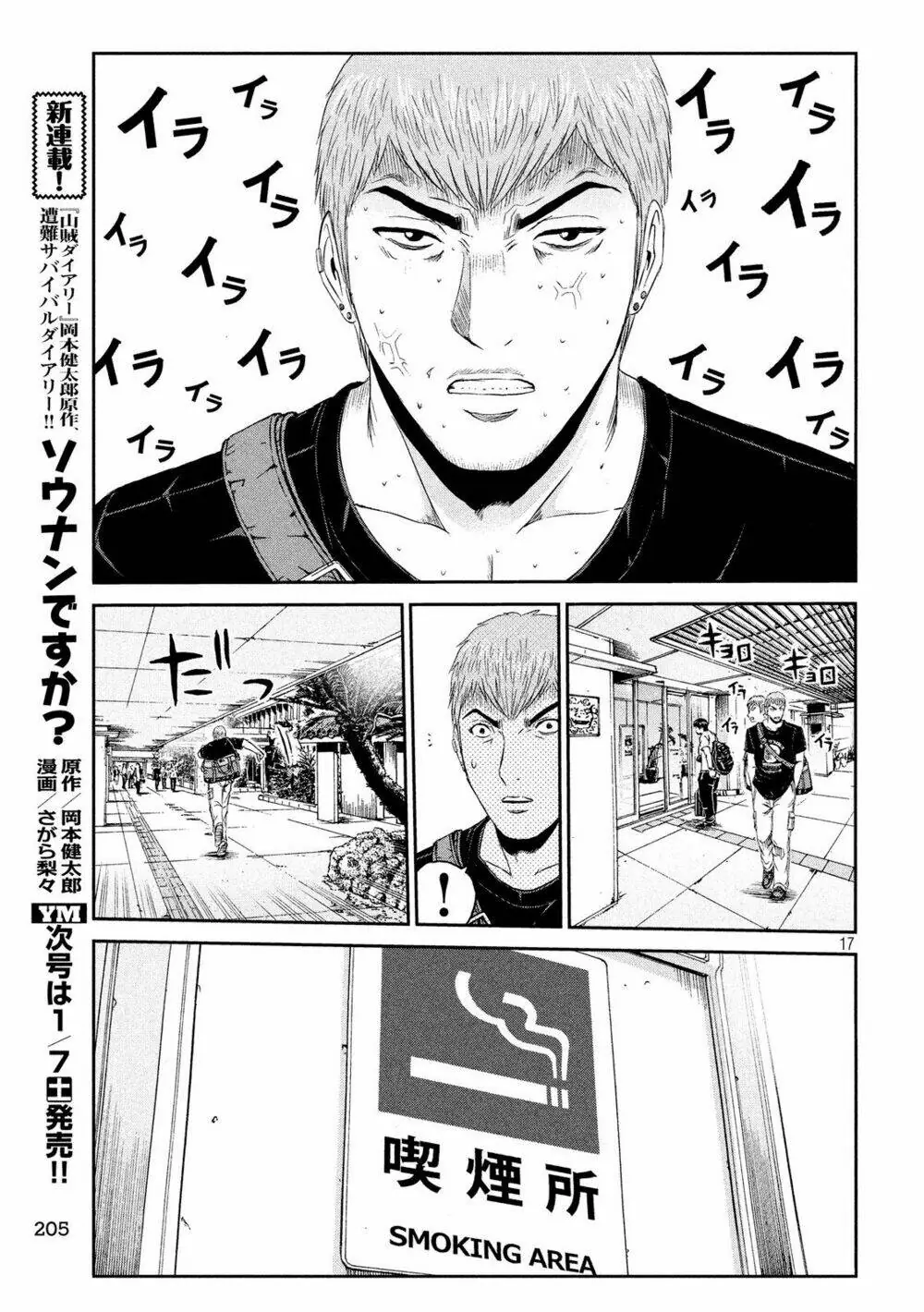 Great Teacher Onizuka : Paradise Lost Chapter 72 - Trang 18