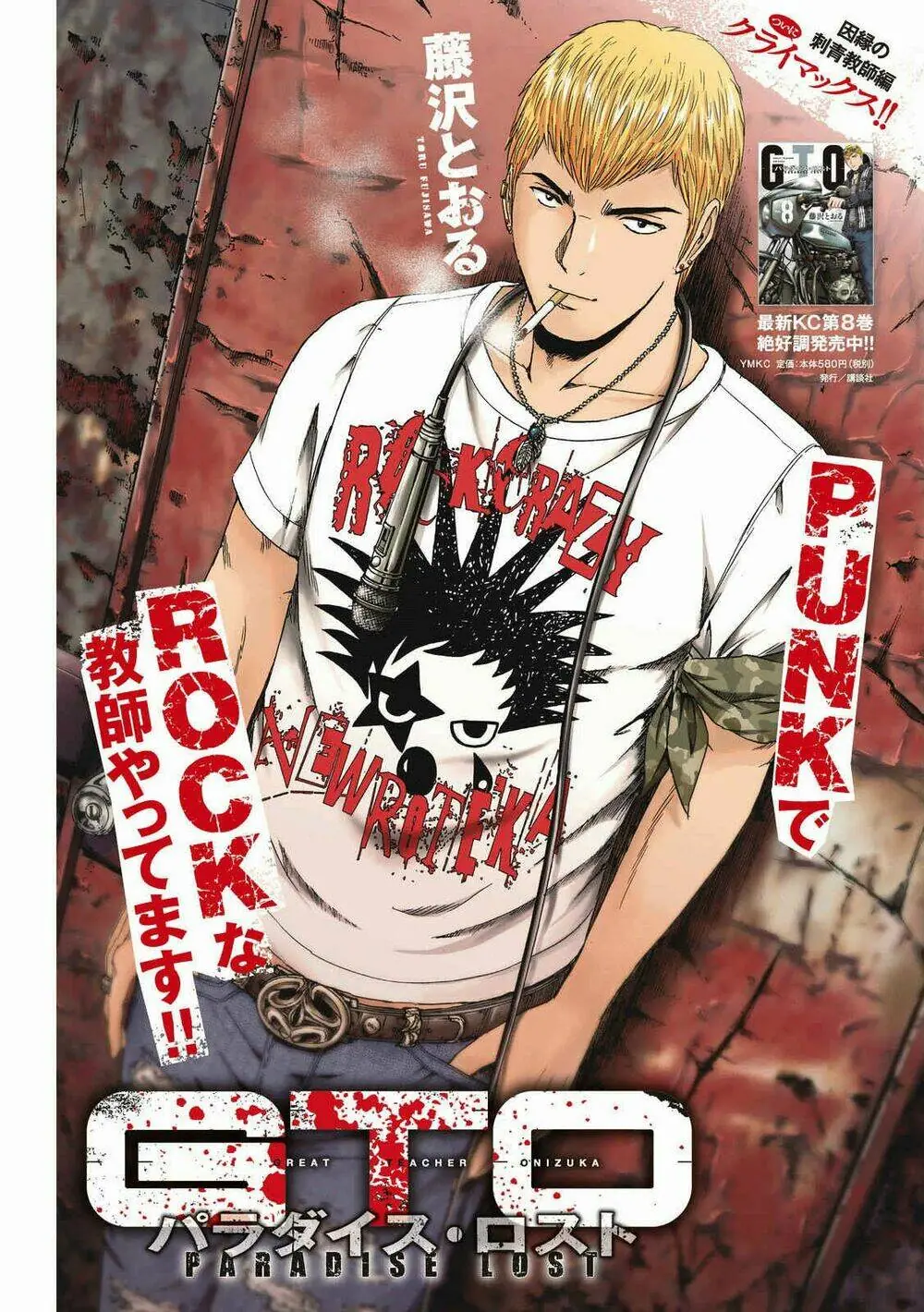 Great Teacher Onizuka : Paradise Lost Chapter 80 - Trang 2