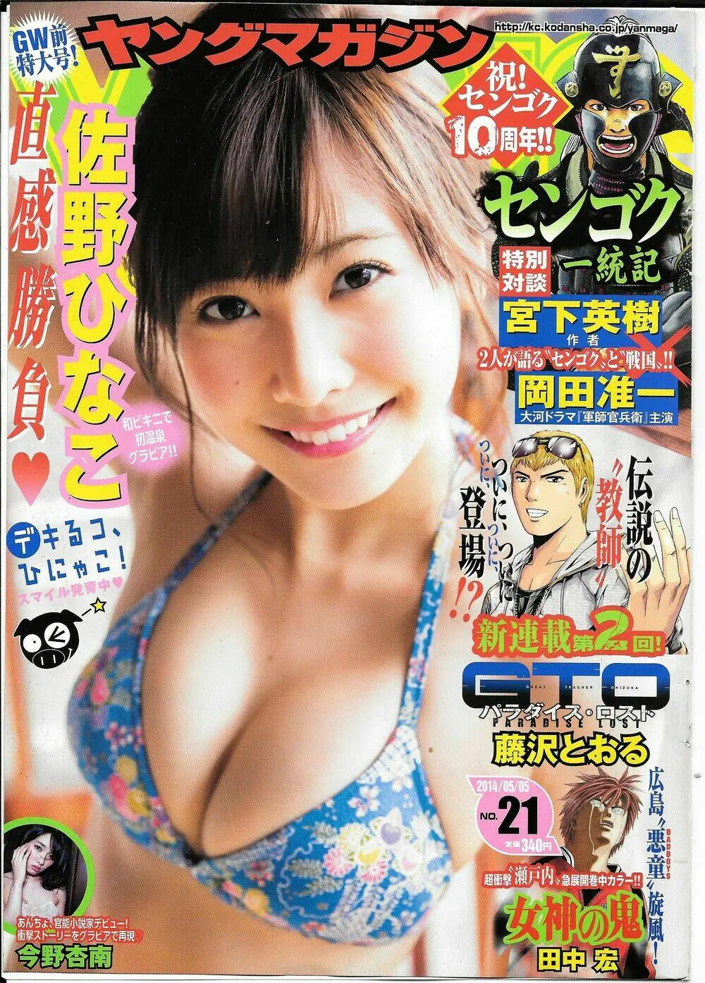 Great Teacher Onizuka : Paradise Lost Chapter 86.1 - Trang 2