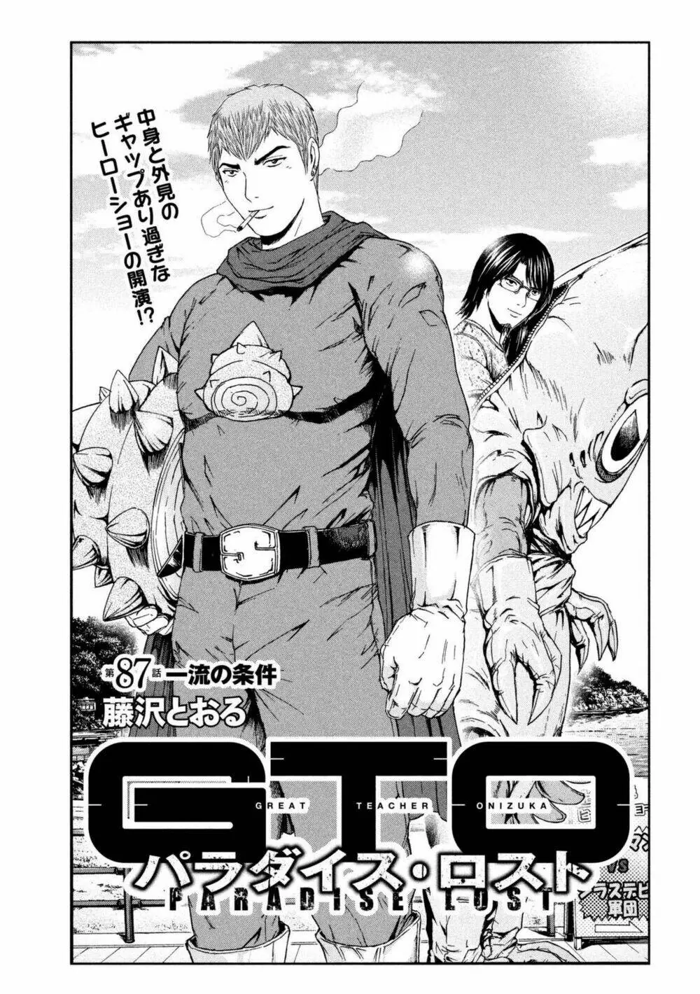 Great Teacher Onizuka : Paradise Lost Chapter 87 - Trang 2
