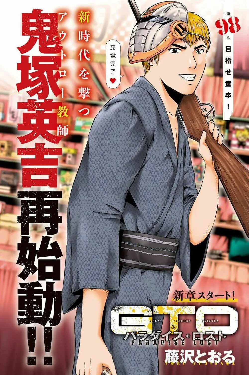 Great Teacher Onizuka : Paradise Lost Chapter 98 - Trang 2