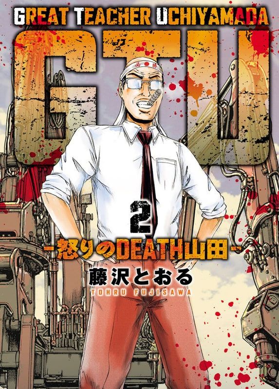 GTO: Fury of Death Yamada Chapter 12 - Trang 2