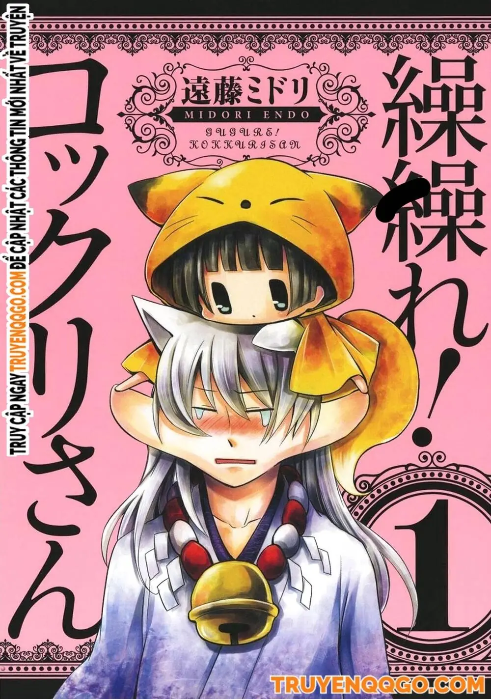 Gugure! Kokkuri-San Chapter 0 - Trang 3