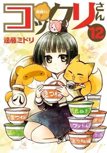 Gugure! Kokkuri-San