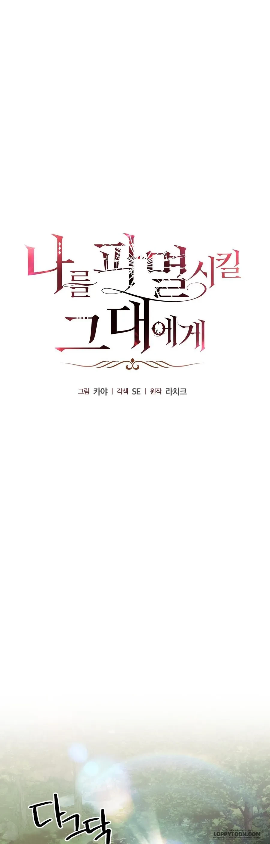 Gửi Đến Kẻ Sẽ Hủy Diệt Tôi Chapter 2 - Trang 39